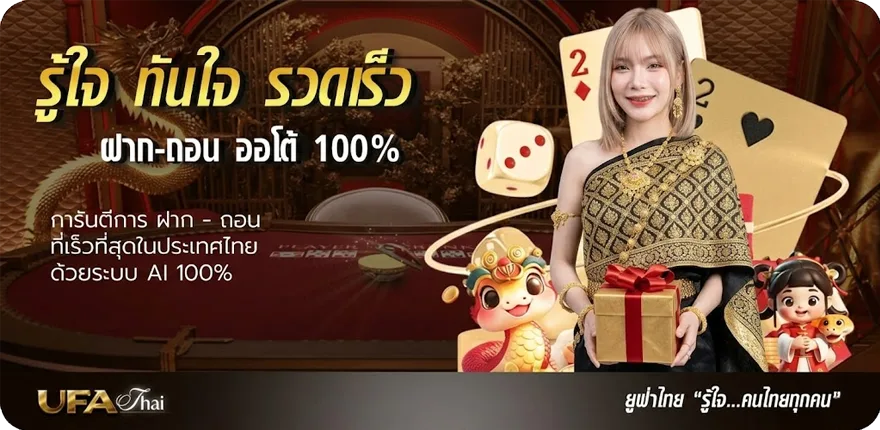 Banner ทีเด็ดบอลสูง ใหม่ — โปรโมชั่นสมาชิกใหม่