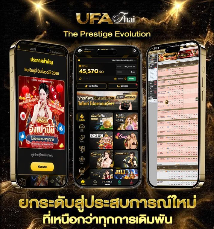 ทีเด็ดบอลสูง  เว็บตรง UFABET